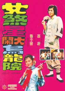不要迷恋姐