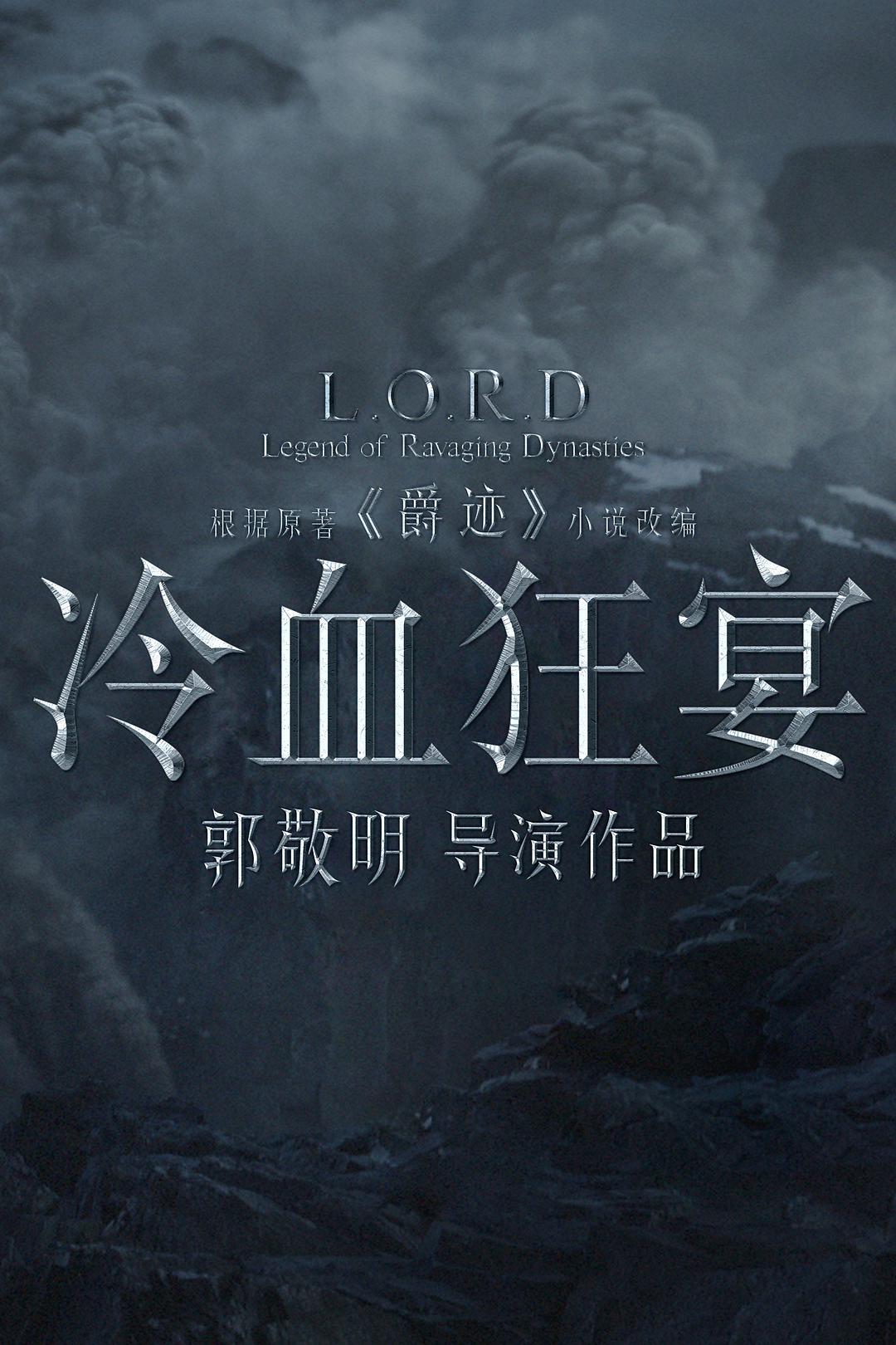 卸岭[地下惊龙]